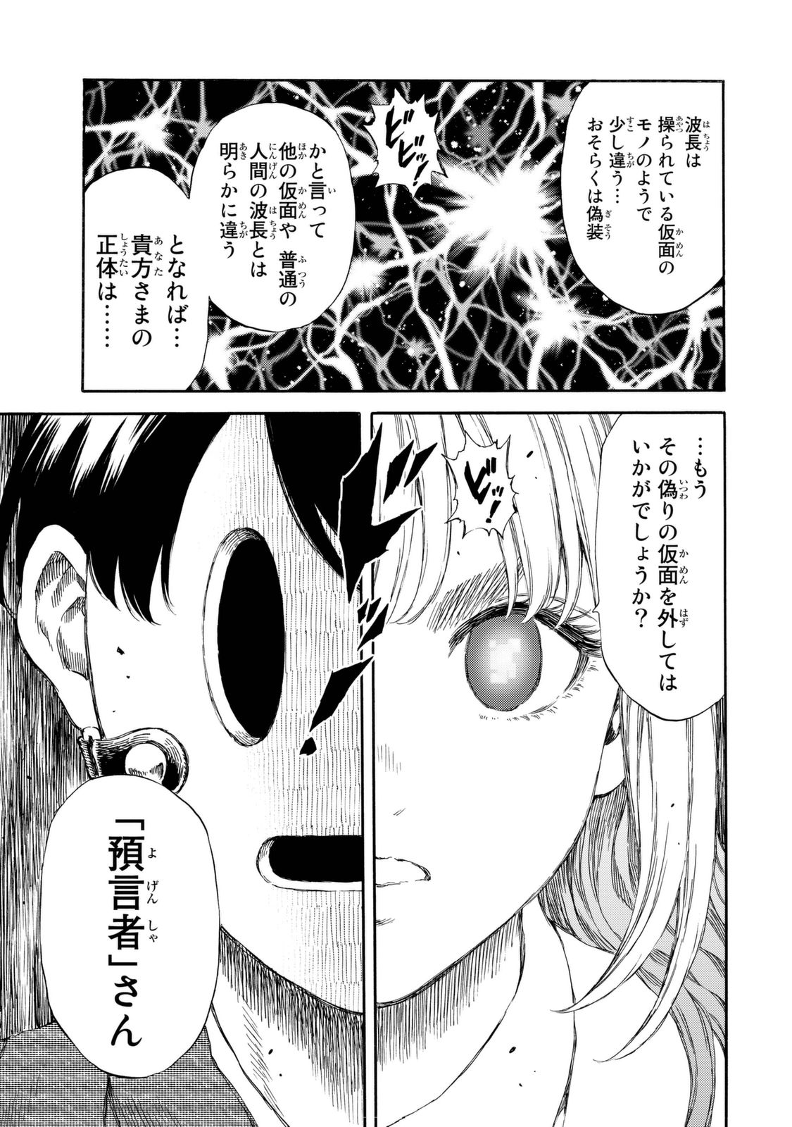 Tenkuu Shinpan Chap 152 - Next Chap 153