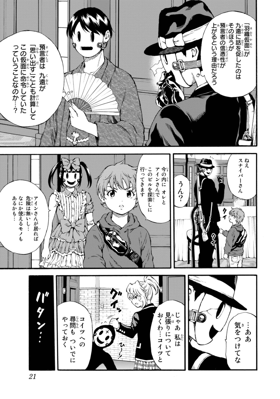 Tenkuu Shinpan Chap 152 - Next Chap 153