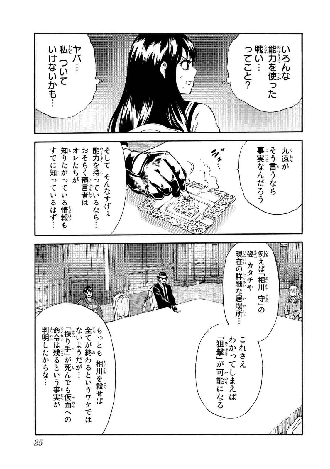 Tenkuu Shinpan Chap 152 - Next Chap 153