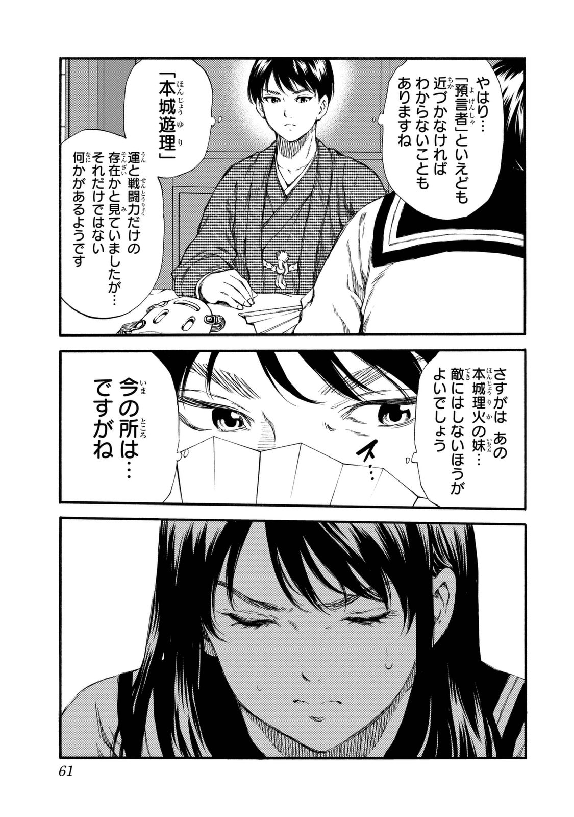 Tenkuu Shinpan Chap 154 - Next Chap 155