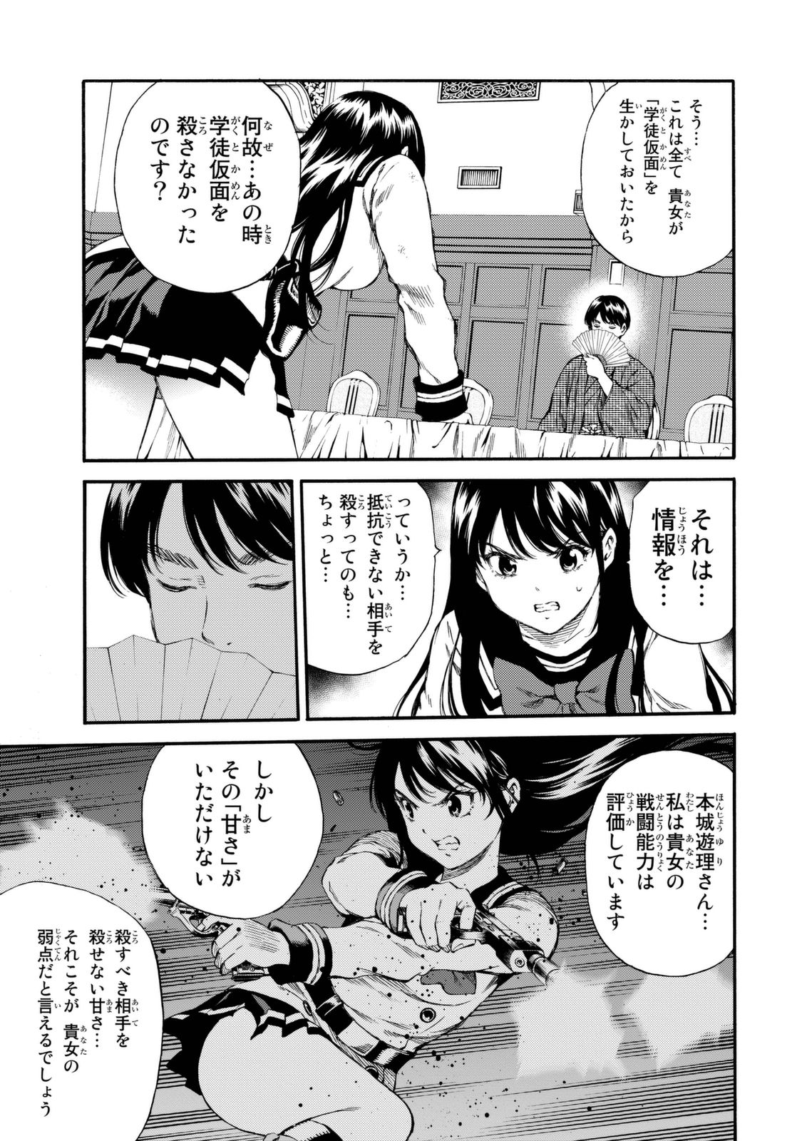 Tenkuu Shinpan Chap 154 - Next Chap 155