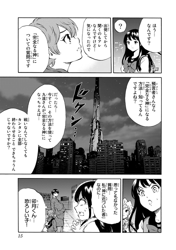 Tenkuu Shinpan Chap 163 - Next Chap 164