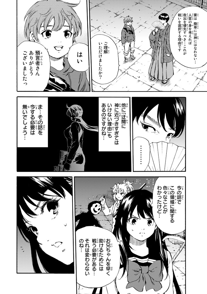 Tenkuu Shinpan Chap 163 - Next Chap 164