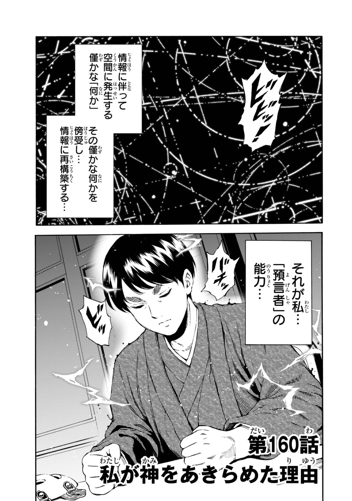 Tenkuu Shinpan Chap 160 - Next Chap 161