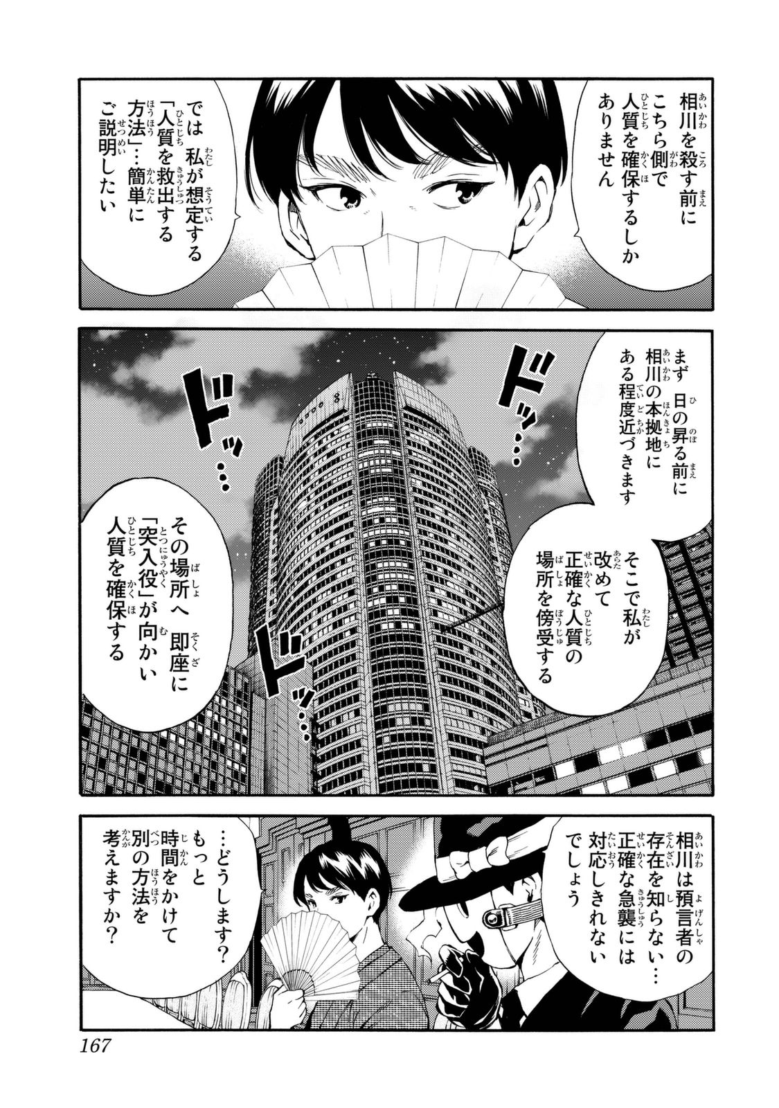 Tenkuu Shinpan Chap 160 - Next Chap 161