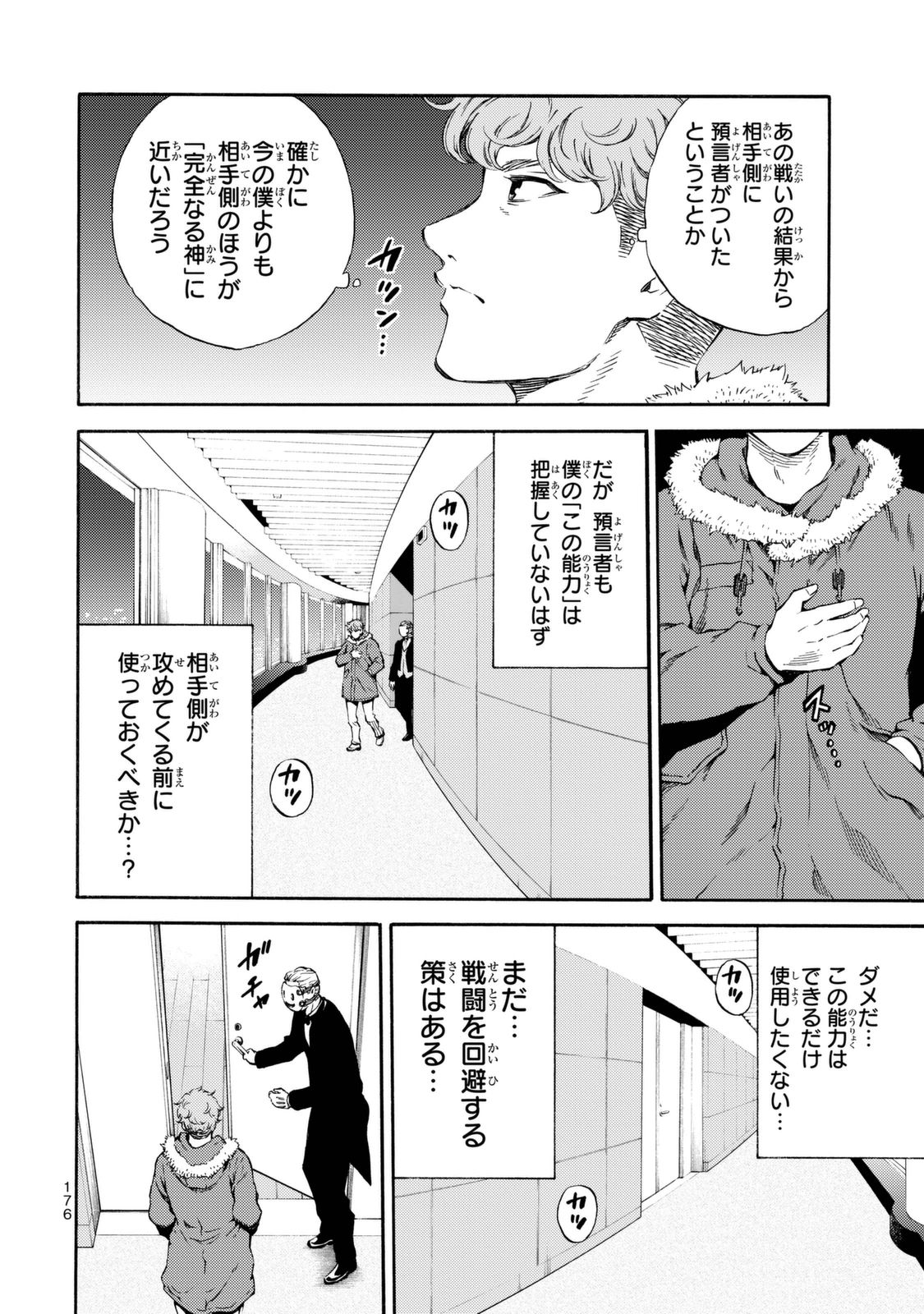 Tenkuu Shinpan Chap 161 - Next Chap 162