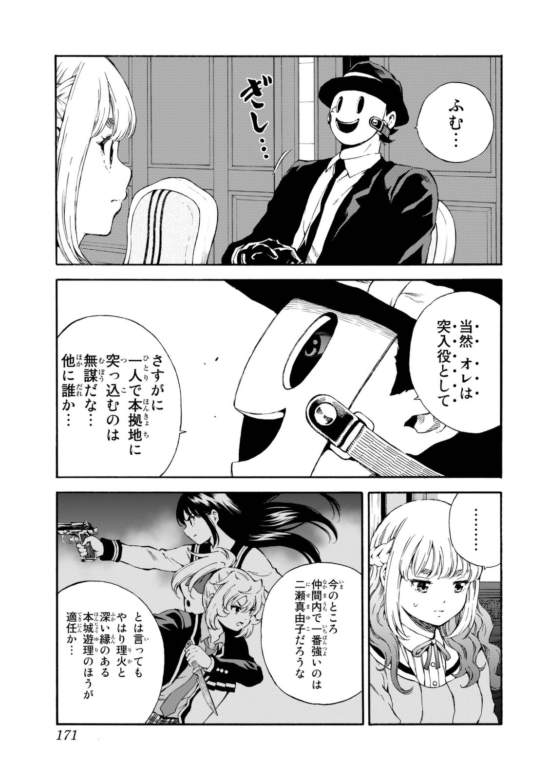 Tenkuu Shinpan Chap 161 - Next Chap 162