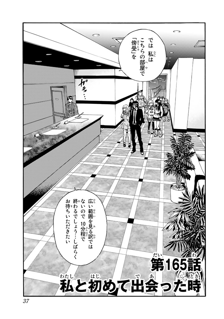 Tenkuu Shinpan Chap 165 - Next Chap 166