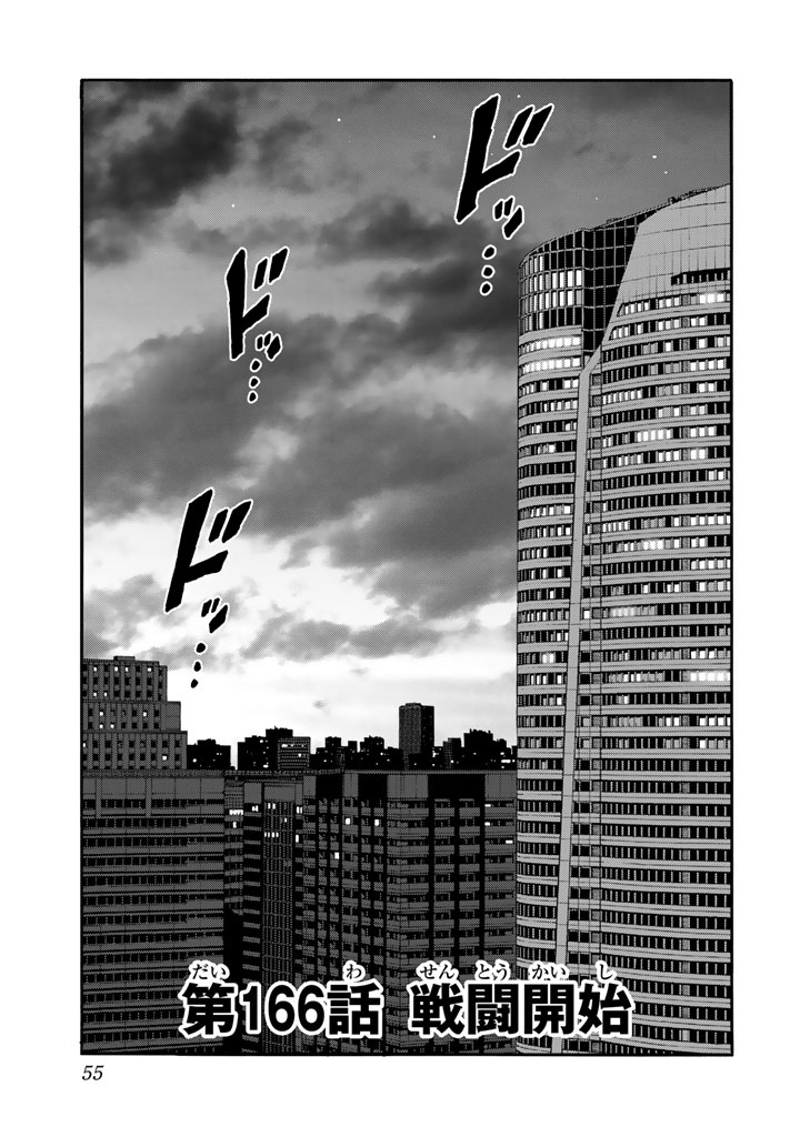 Tenkuu Shinpan Chap 166 - Next Chap 167