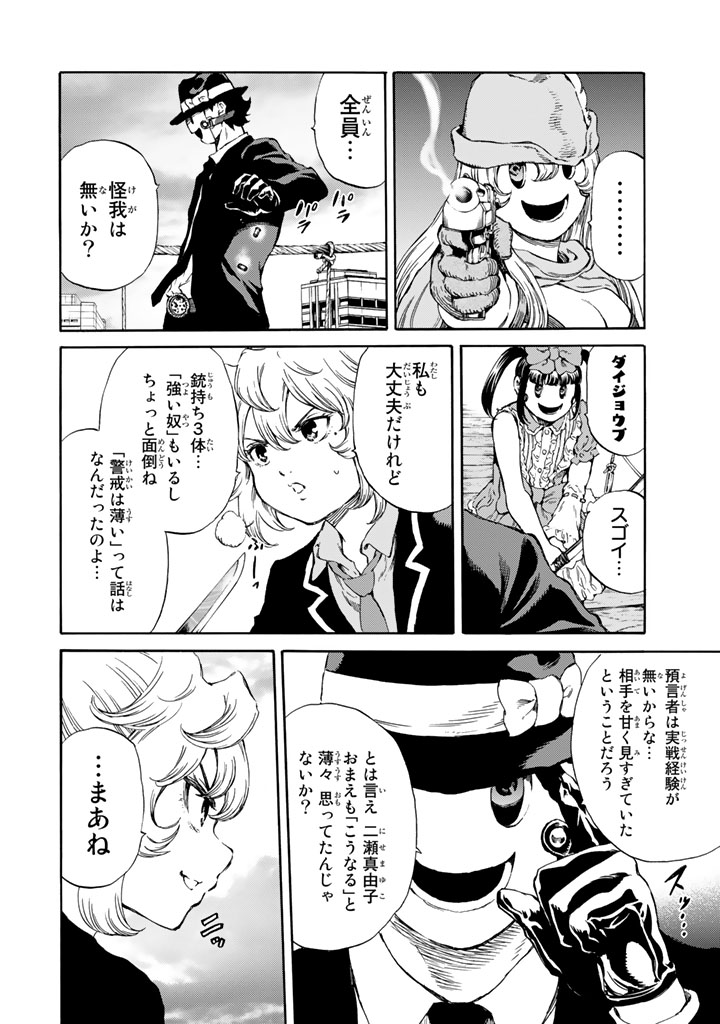Tenkuu Shinpan Chap 166 - Next Chap 167