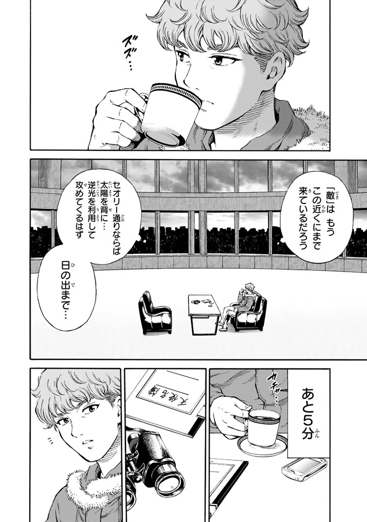 Tenkuu Shinpan Chap 166 - Next Chap 167