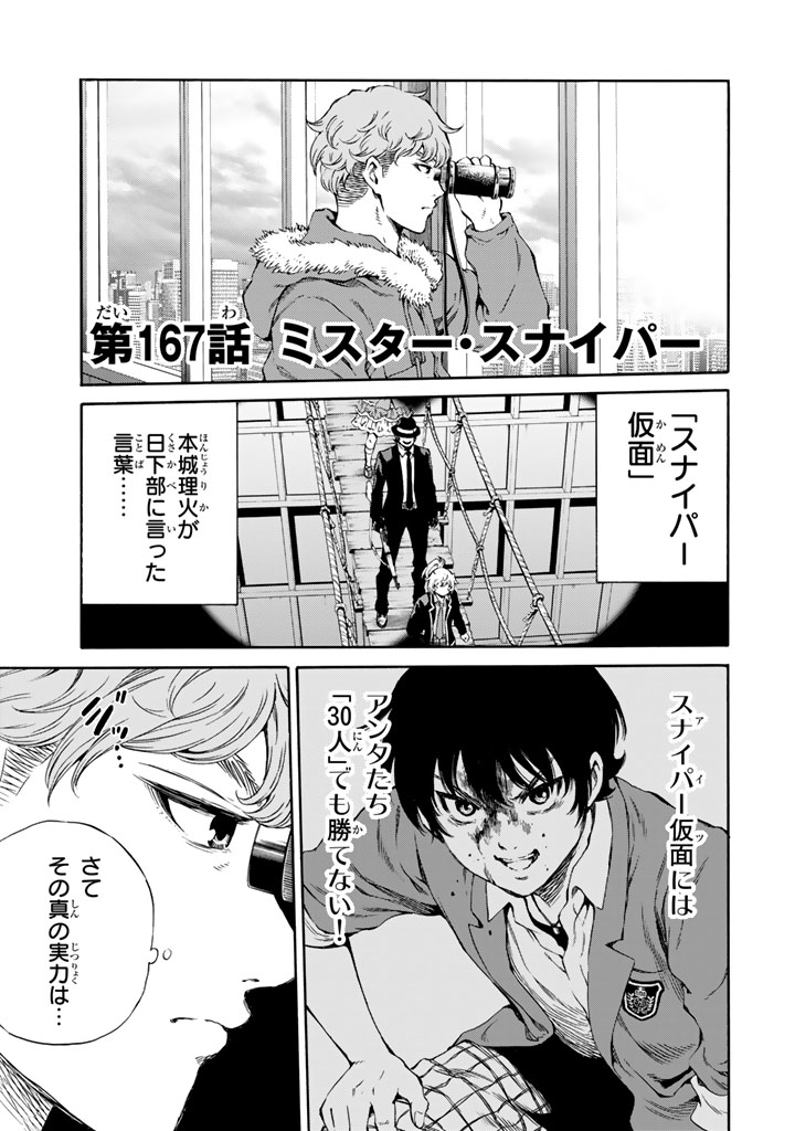 Tenkuu Shinpan Chap 167 - Next Chap 168