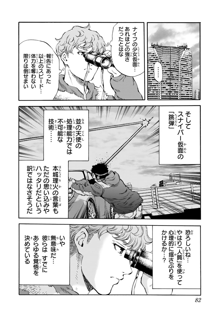 Tenkuu Shinpan Chap 167 - Next Chap 168