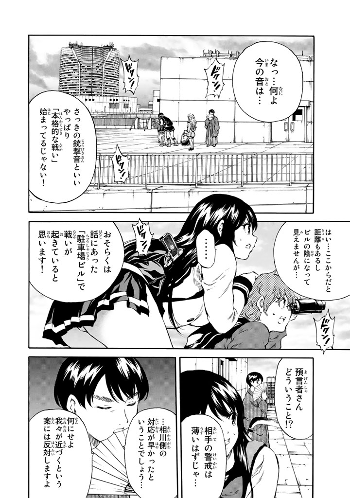 Tenkuu Shinpan Chap 168 - Next Chap 169