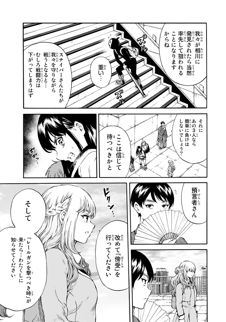 Tenkuu Shinpan Chap 168 - Next Chap 169