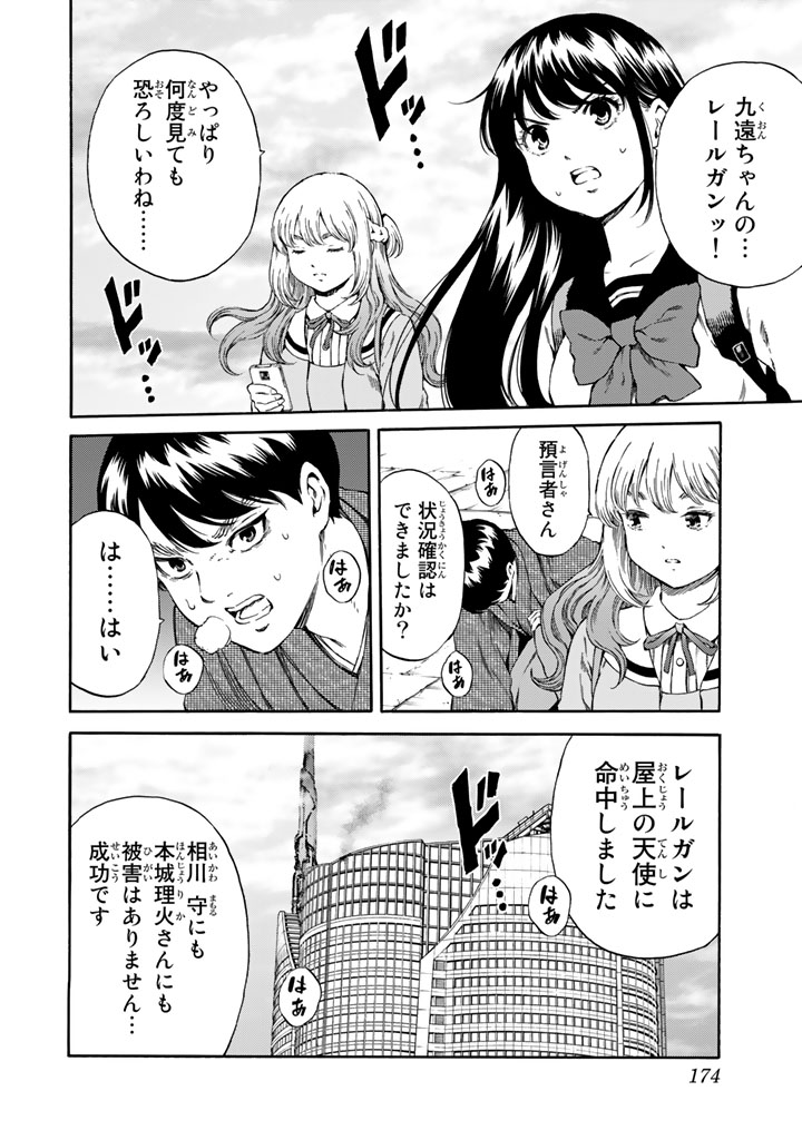 Tenkuu Shinpan Chap 173 - Next Chap 174