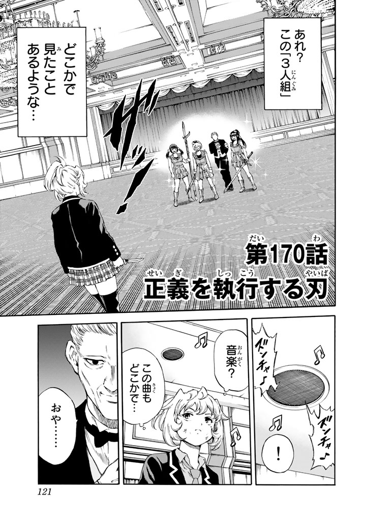 Tenkuu Shinpan Chap 170 - Next Chap 171