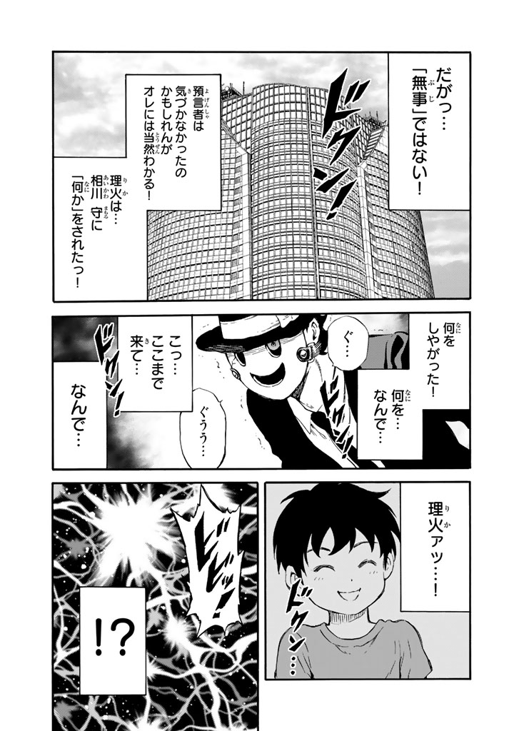 Tenkuu Shinpan Chap 170 - Next Chap 171