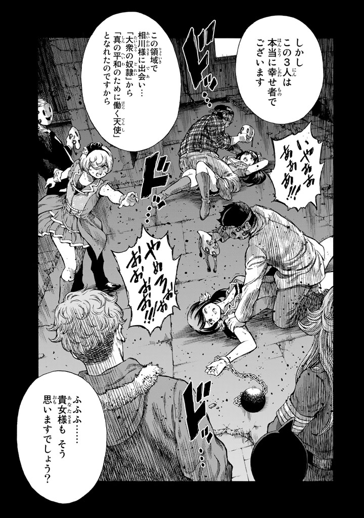 Tenkuu Shinpan Chap 170 - Next Chap 171