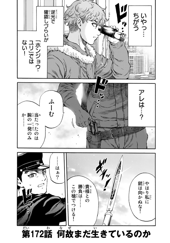 Tenkuu Shinpan Chap 172 - Next Chap 173