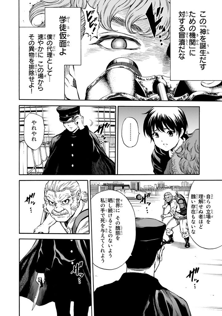 Tenkuu Shinpan Chap 172 - Next Chap 173