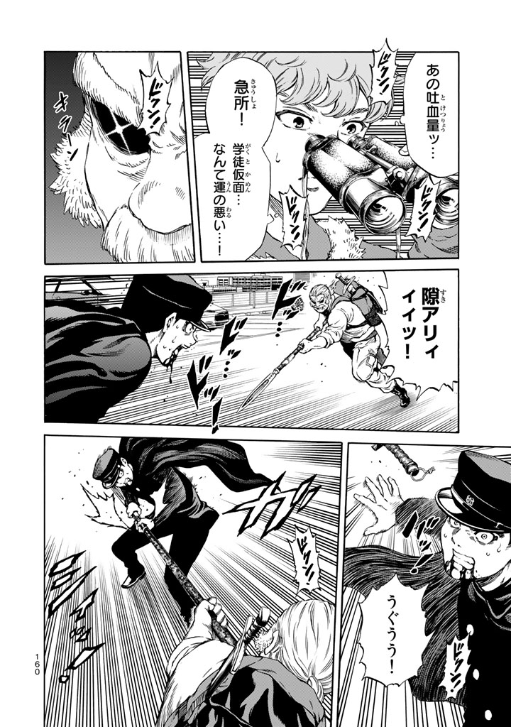 Tenkuu Shinpan Chap 172 - Next Chap 173
