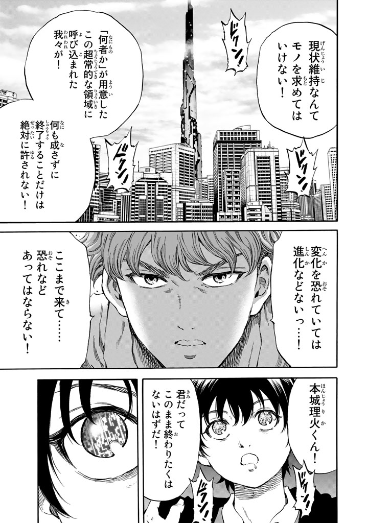 Tenkuu Shinpan Chap 174 - Next Chap 175