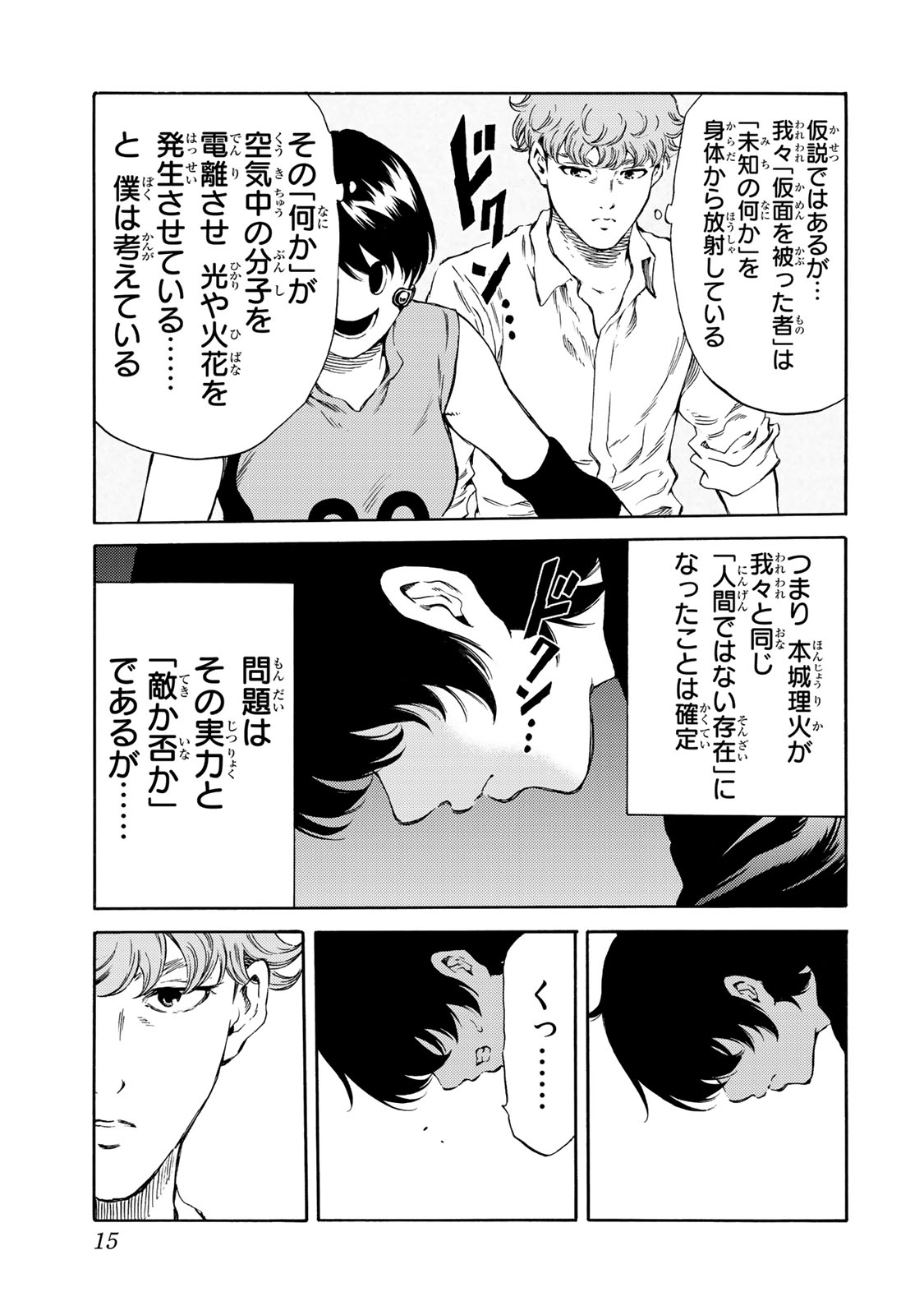 Tenkuu Shinpan Chap 175 - Next Chap 176