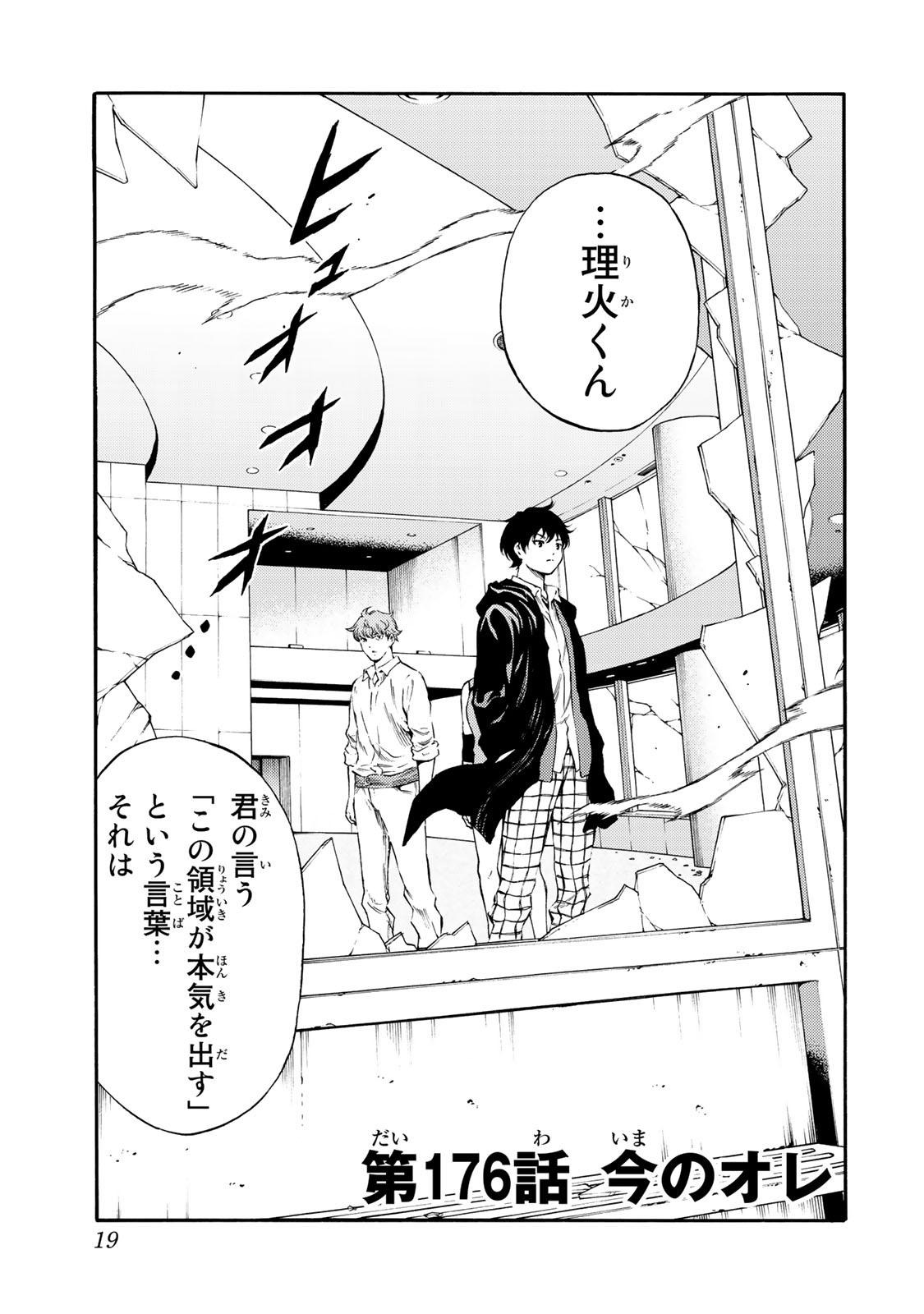 Tenkuu Shinpan Chap 176 - Next Chap 177