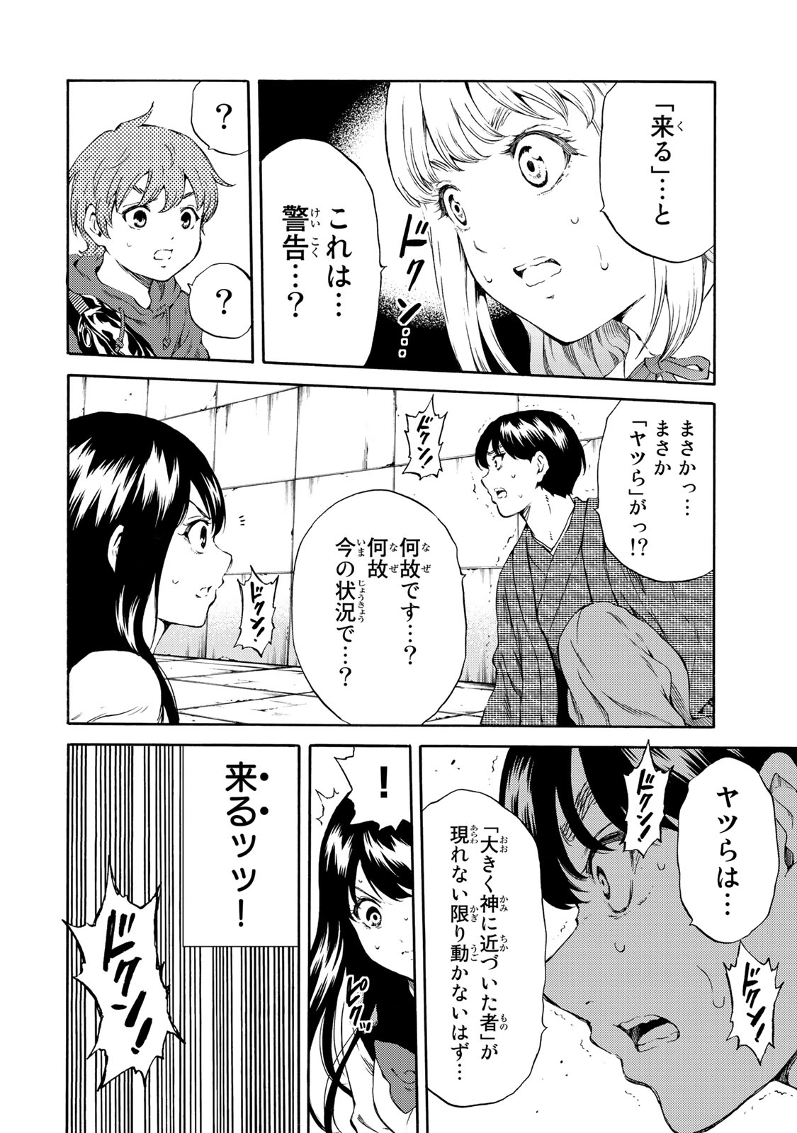 Tenkuu Shinpan Chap 177 - Next Chap 178