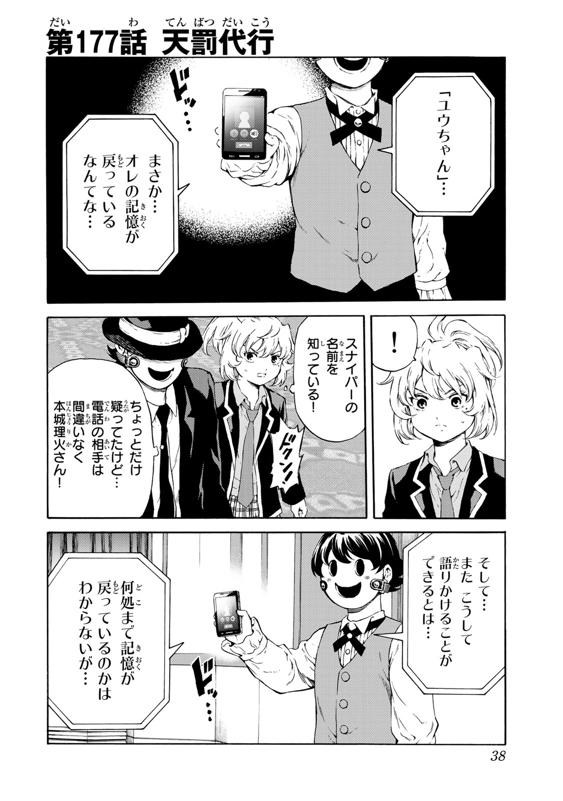 Tenkuu Shinpan Chap 177 - Next Chap 178