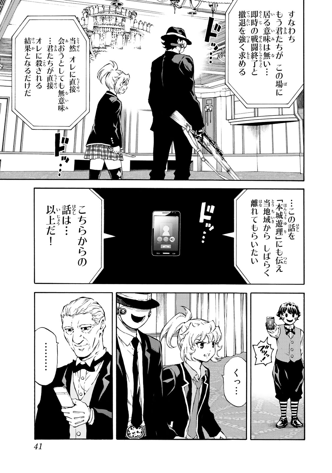 Tenkuu Shinpan Chap 177 - Next Chap 178