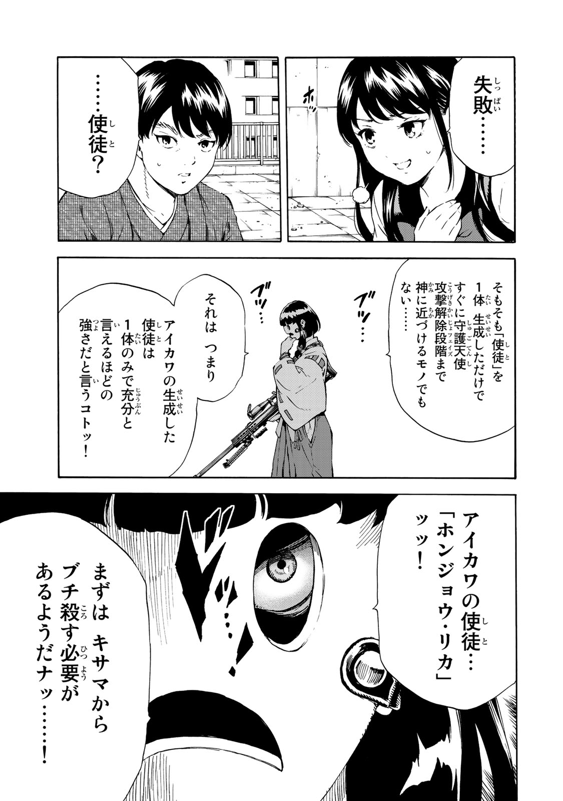 Tenkuu Shinpan Chap 178 - Next Chap 179