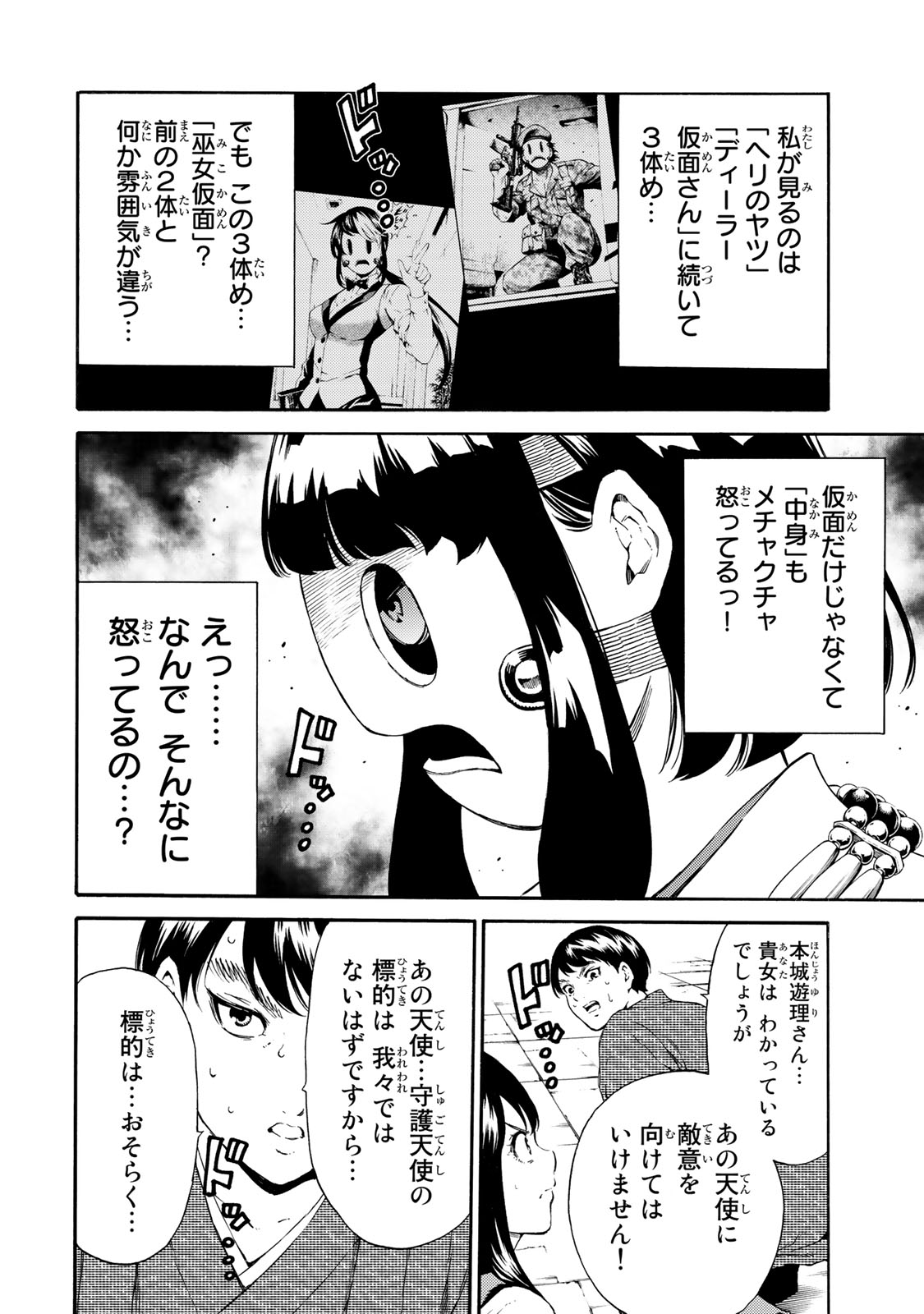 Tenkuu Shinpan Chap 178 - Next Chap 179