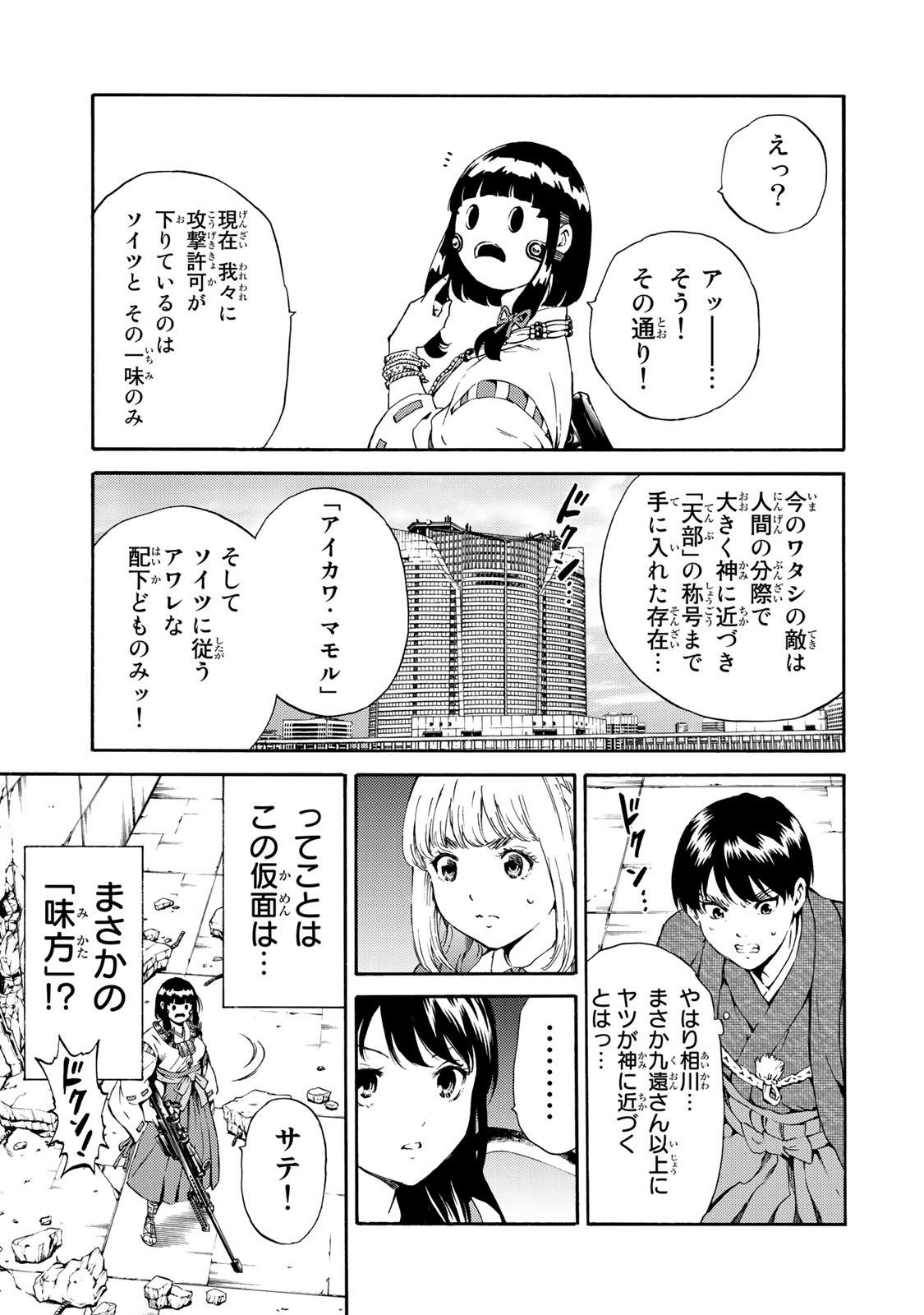 Tenkuu Shinpan Chap 178 - Next Chap 179