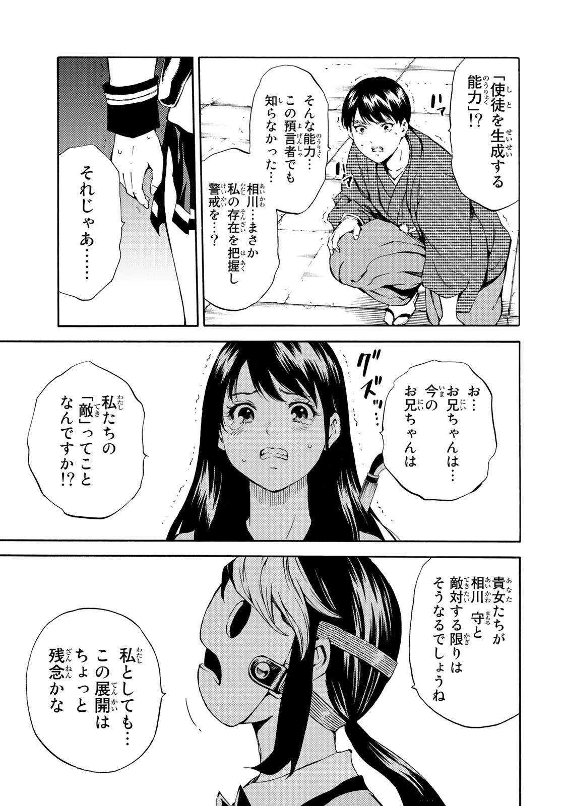 Tenkuu Shinpan Chap 179 - Next Chap 180