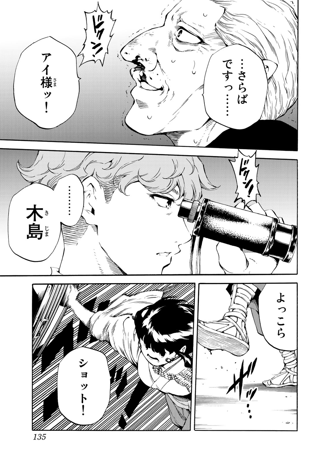 Tenkuu Shinpan Chap 182 - Next Chap 183