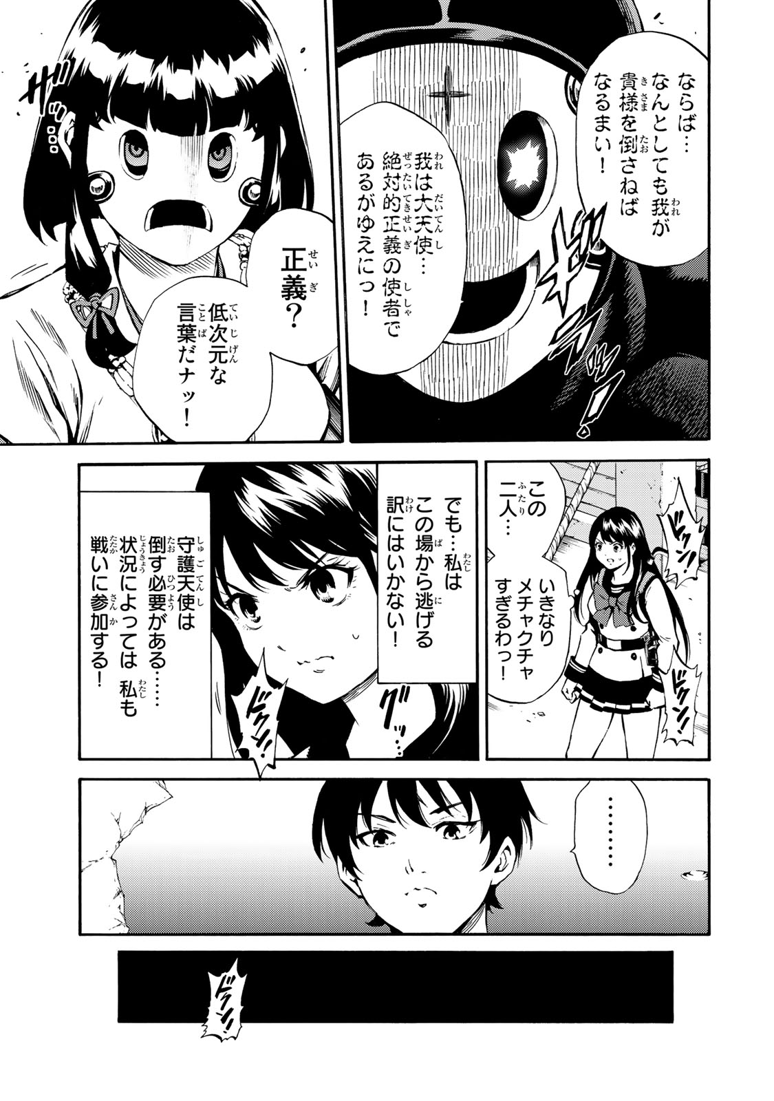 Tenkuu Shinpan Chap 184 - Next Chap 185