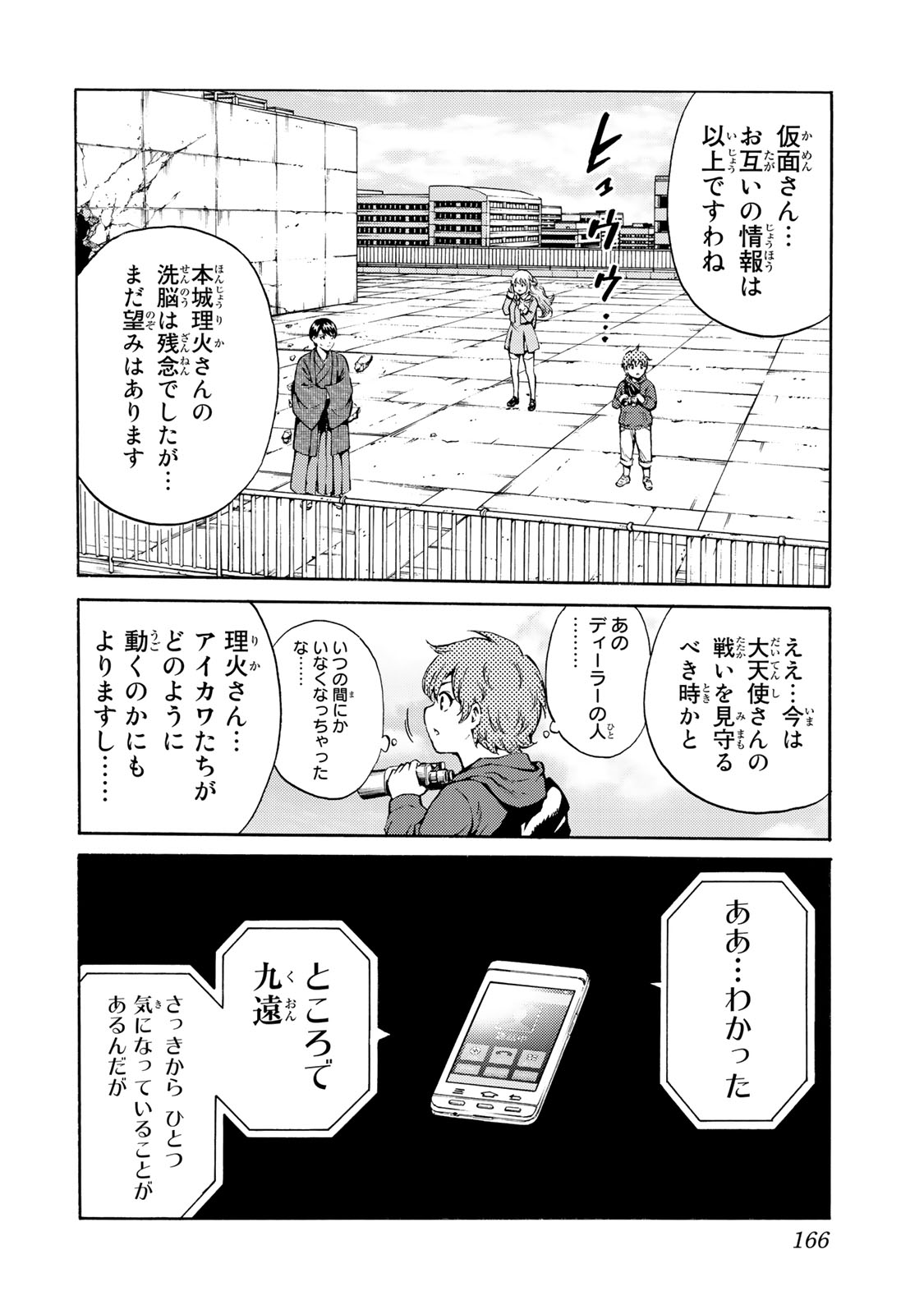 Tenkuu Shinpan Chap 184 - Next Chap 185