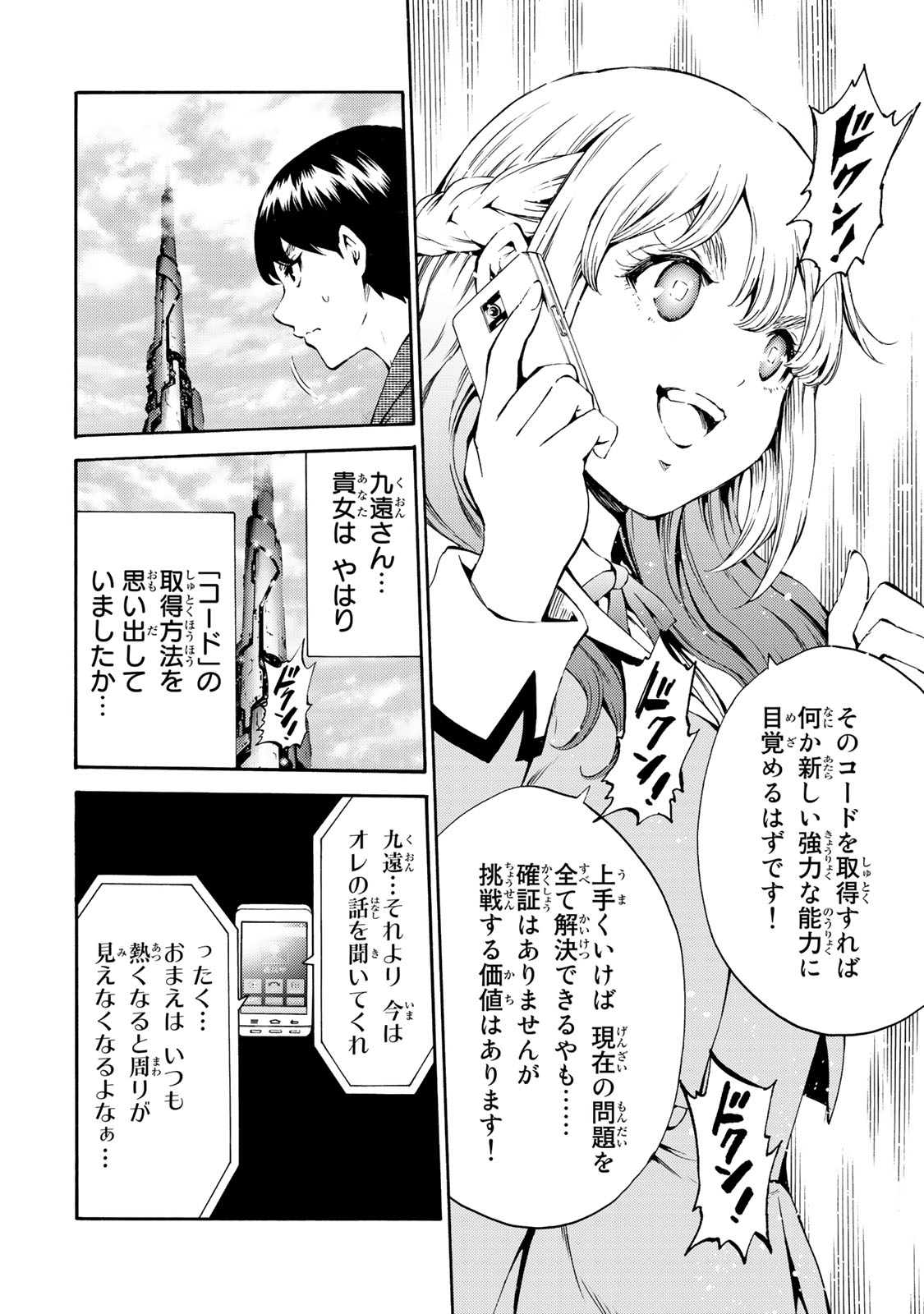 Tenkuu Shinpan Chap 184 - Next Chap 185