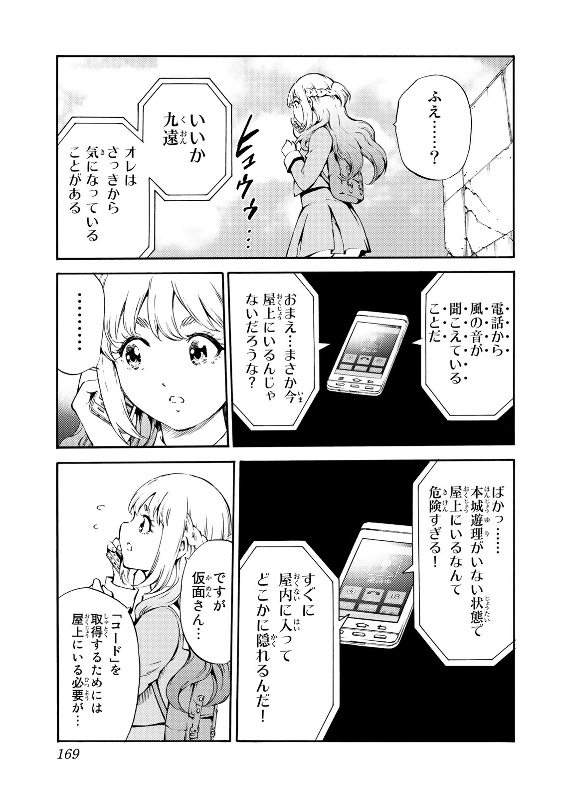 Tenkuu Shinpan Chap 184 - Next Chap 185