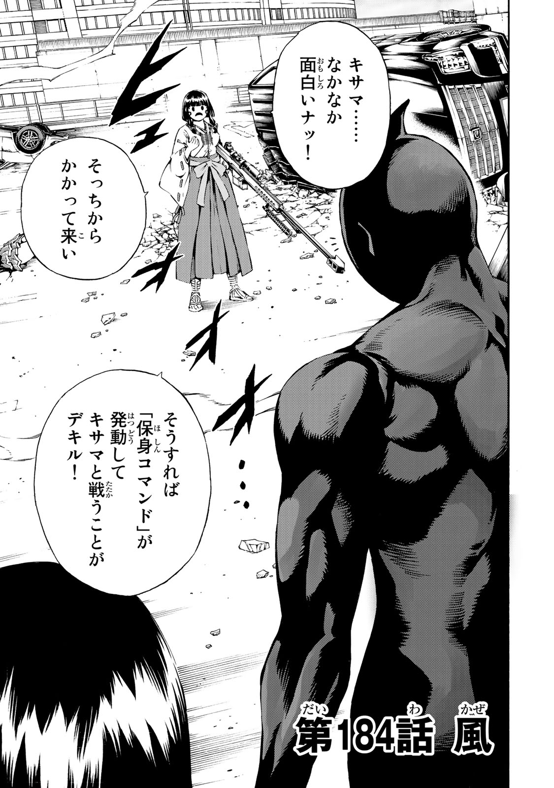 Tenkuu Shinpan Chap 184 - Next Chap 185