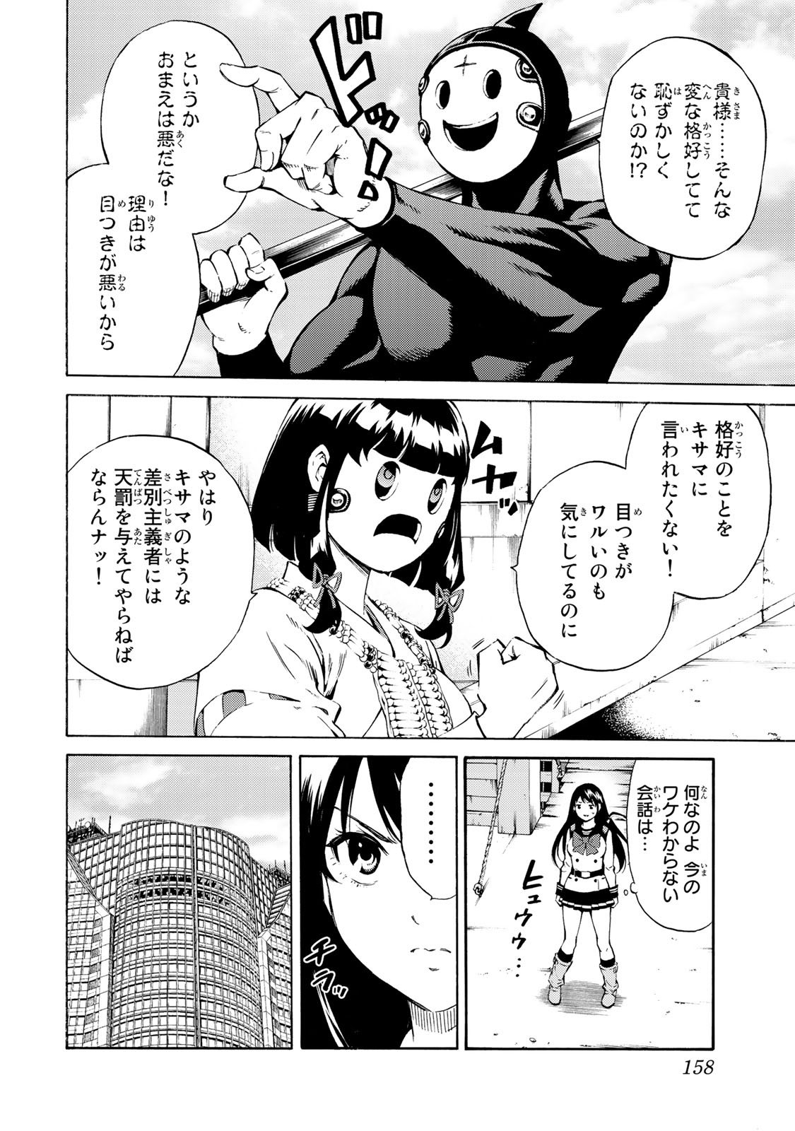 Tenkuu Shinpan Chap 184 - Next Chap 185