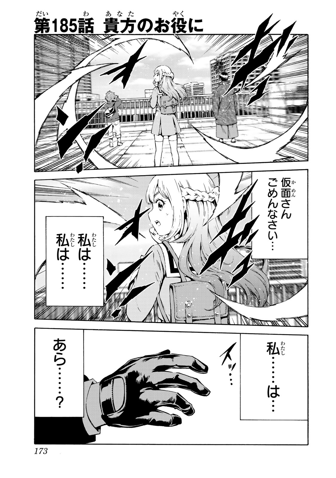 Tenkuu Shinpan Chap 185 - Next Chap 186