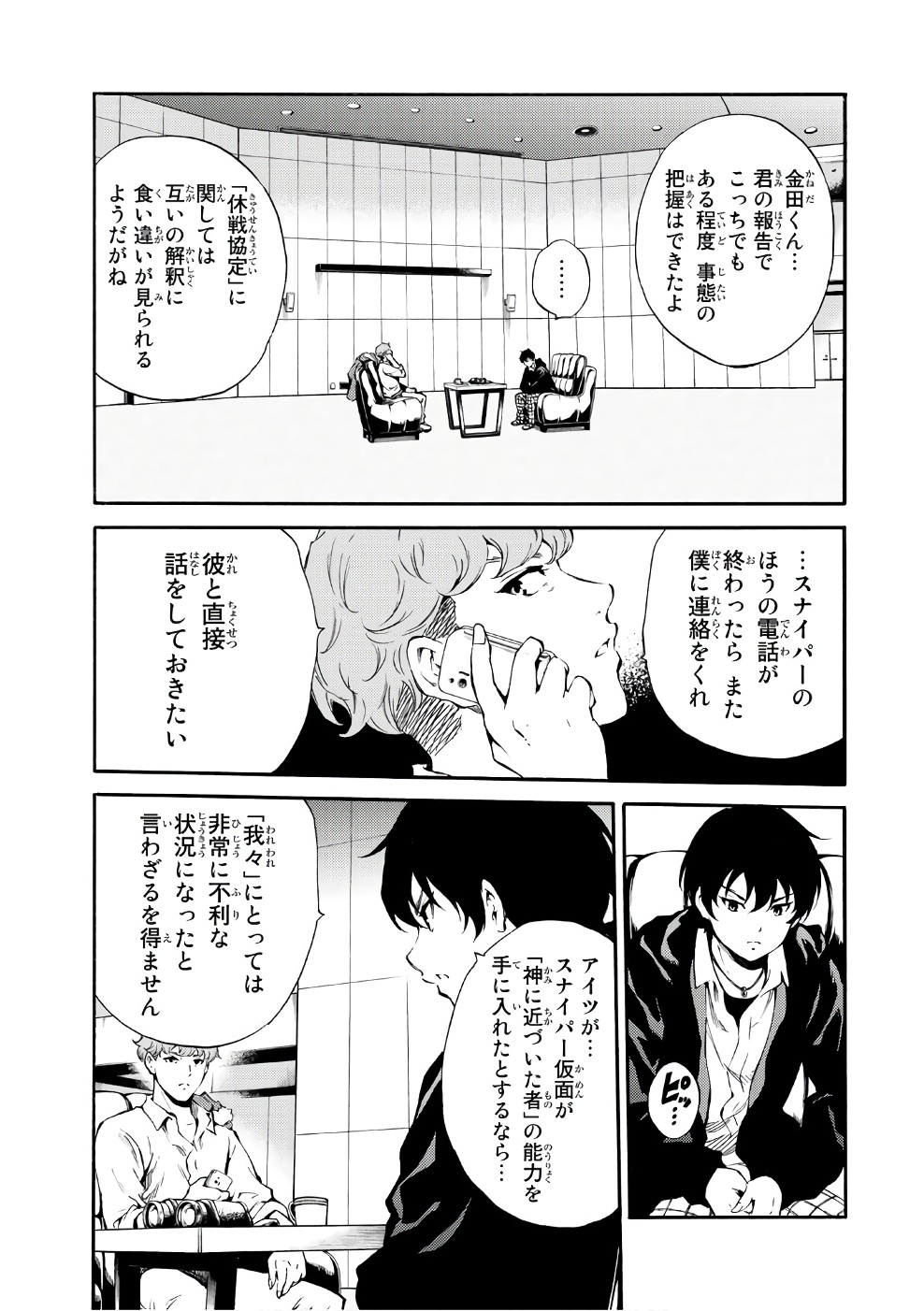 Tenkuu Shinpan Chap 192 - Next Chap 193