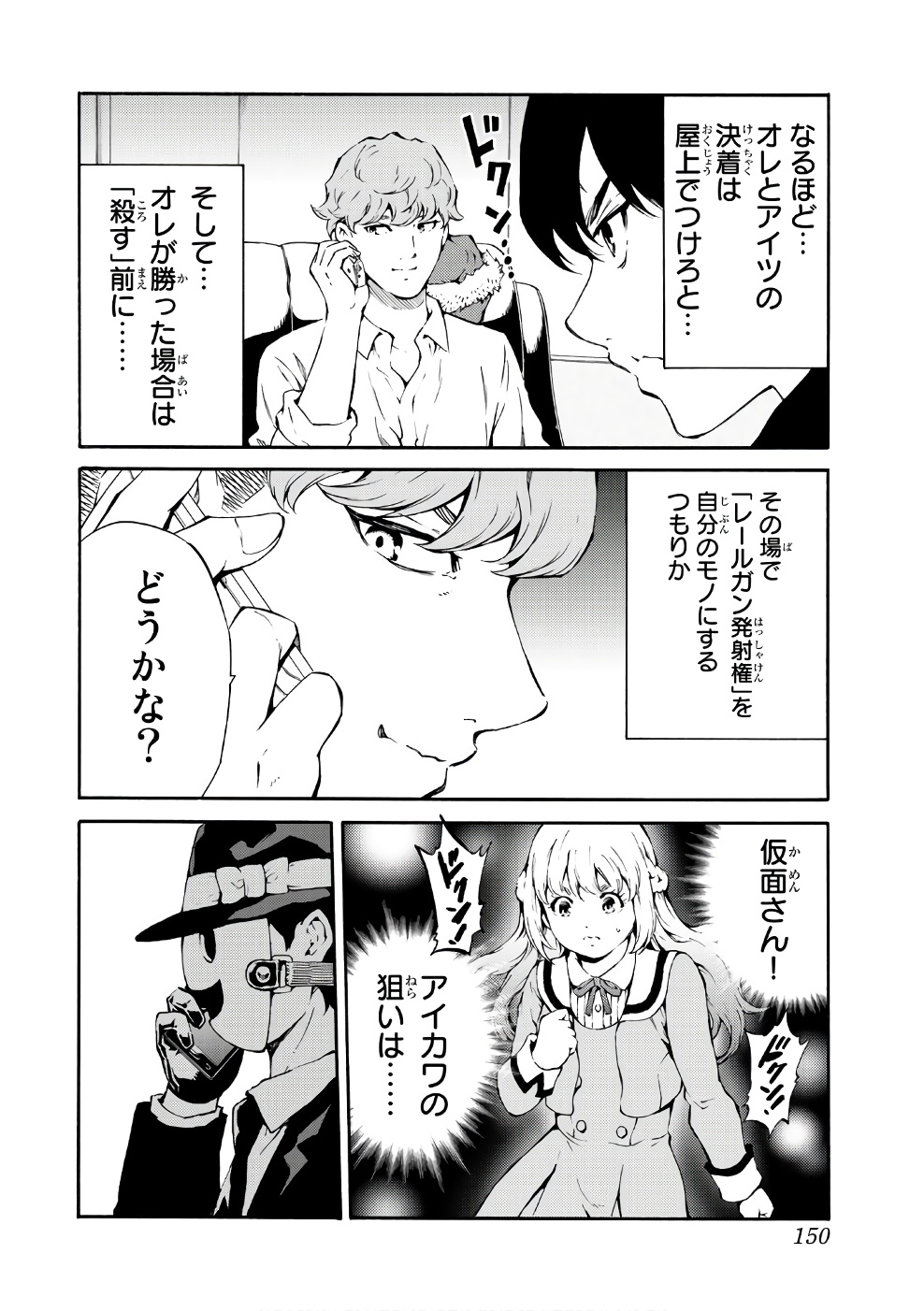 Tenkuu Shinpan Chap 194 - Next Chap 195