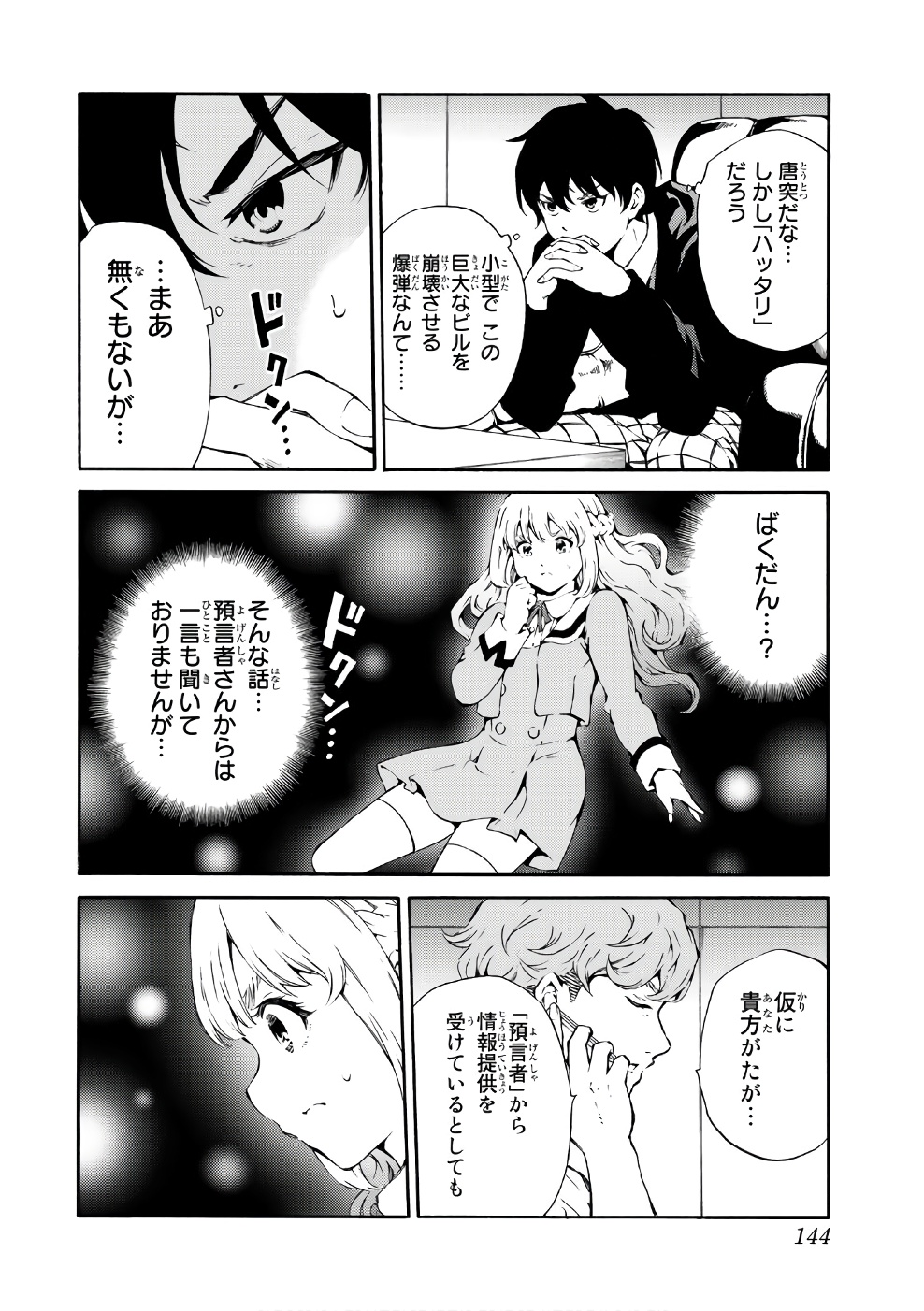 Tenkuu Shinpan Chap 194 - Next Chap 195