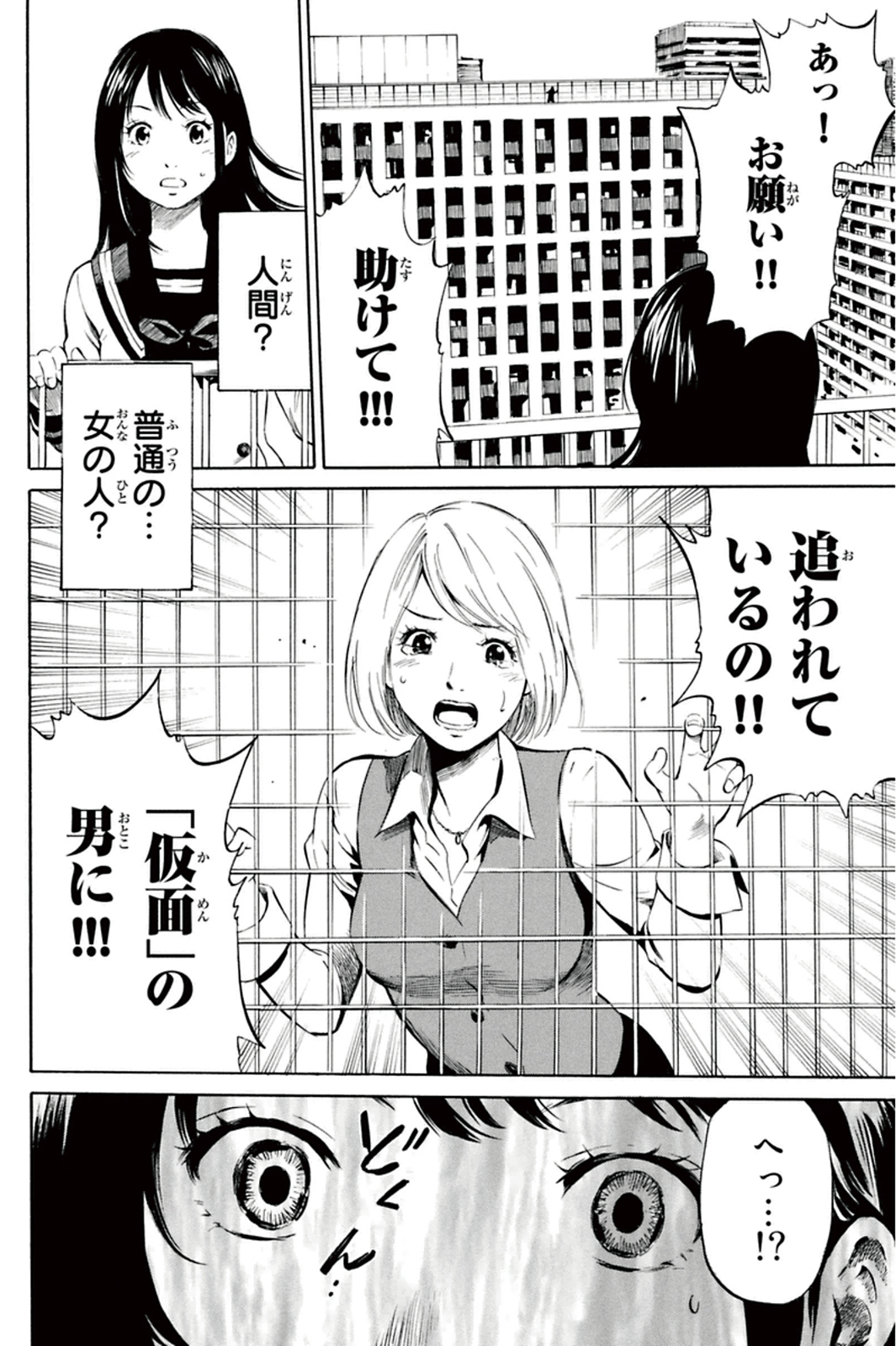Tenkuu Shinpan Chap 2 - Next Chap 3