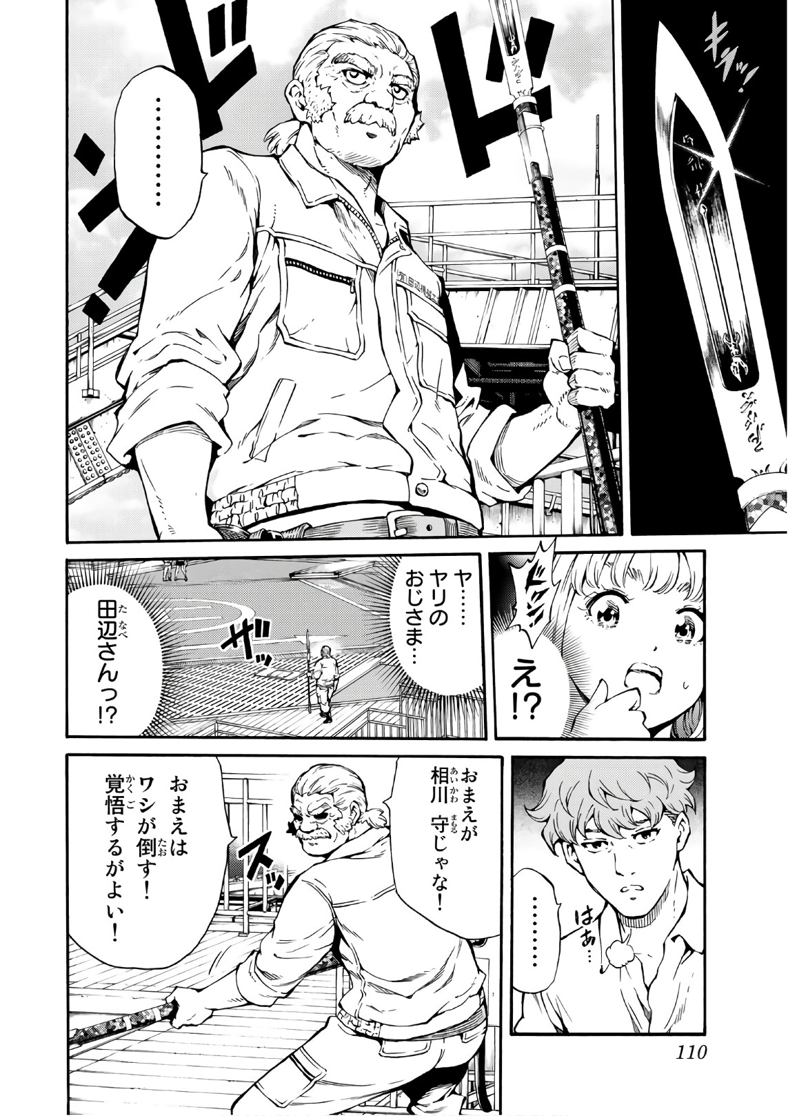 Tenkuu Shinpan Chap 203 - Next Chap 204