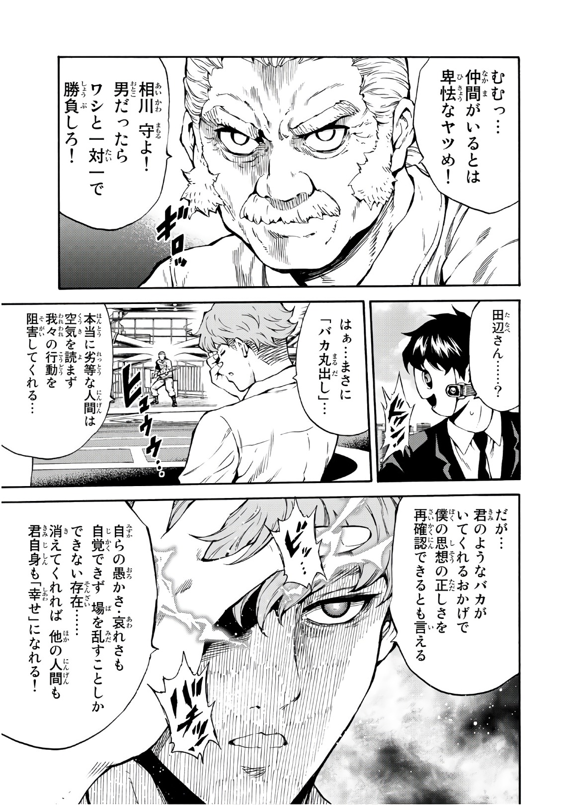 Tenkuu Shinpan Chap 203 - Next Chap 204